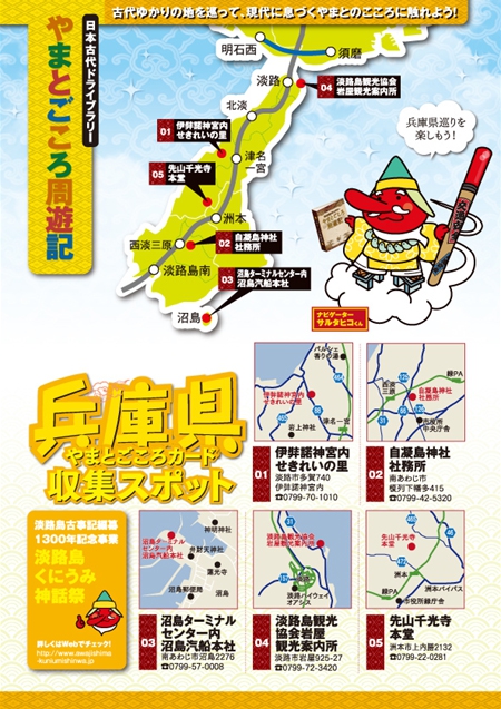 ９県を巡る日本古代ドライブラリー！「やまとごころ周遊記」
