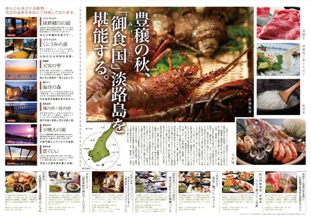 ホテルニューアワジグループ季刊誌【RAKUEN 秋号】