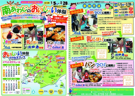 【淡路島イベント情報】南あわじのおいし〜い体験