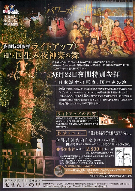日本最古の神社「伊弉諾神宮」創生国生み夜神楽の舞