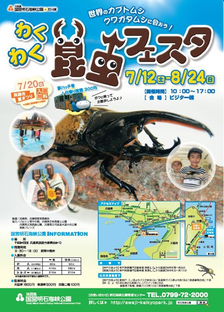 世界約30種類のカブトムシ・クワガタムシに会える！ 〜わくわく昆虫フェスタ 2014〜