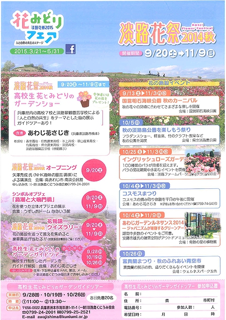 “淡路花祭2014秋”が開幕致しました！