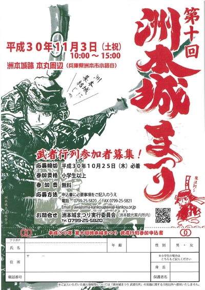 洲本城に集結じゃ！11月3日は第10回洲本城まつり