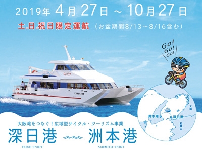 片道55分間の船旅「深日洲本ライナー」で大阪から淡路島へ