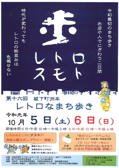 今回で第16回目！『城下町洲本 レトロなまち歩き』