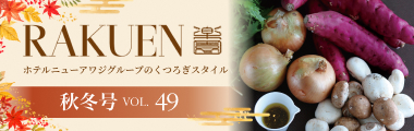 Webマガジン RAKUEN